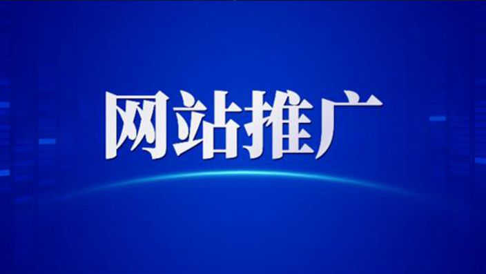 為什么要做網絡推廣，網絡推廣的好處與重要性