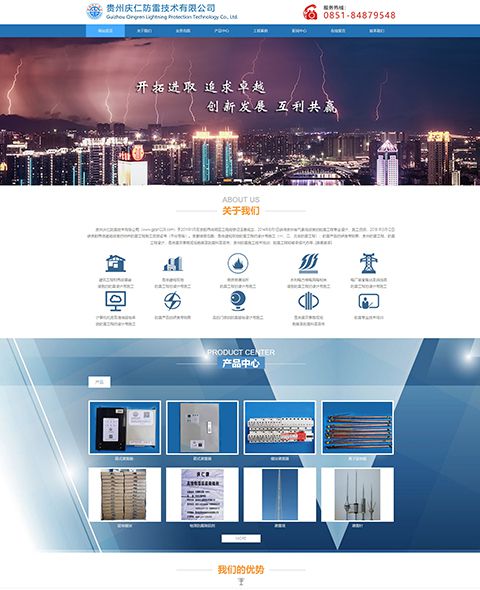 貴州慶仁防雷技術有限公司案例